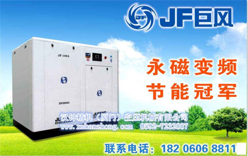 節(jié)能先鋒，省電之王--福建廈門(mén)巨風(fēng)永磁變頻螺桿式空壓機(jī)